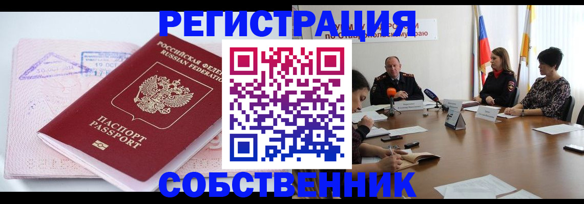 прописка 2025 в Новокуйбышевске