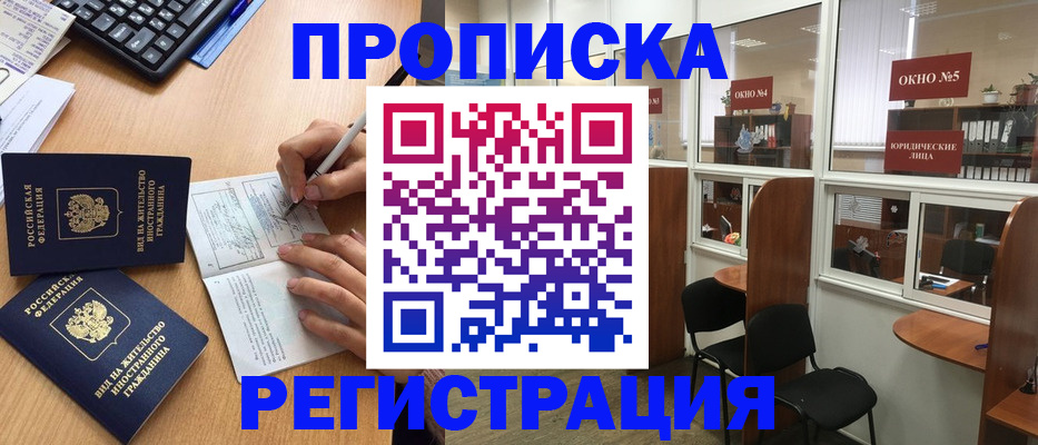 прописка гарантия в Новокуйбышевске
