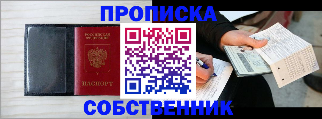 прописка поиск в Новокуйбышевске