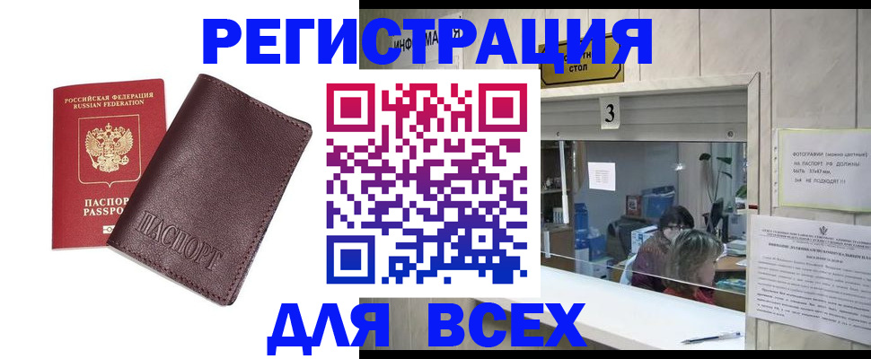 прописка для работы в Новокуйбышевске